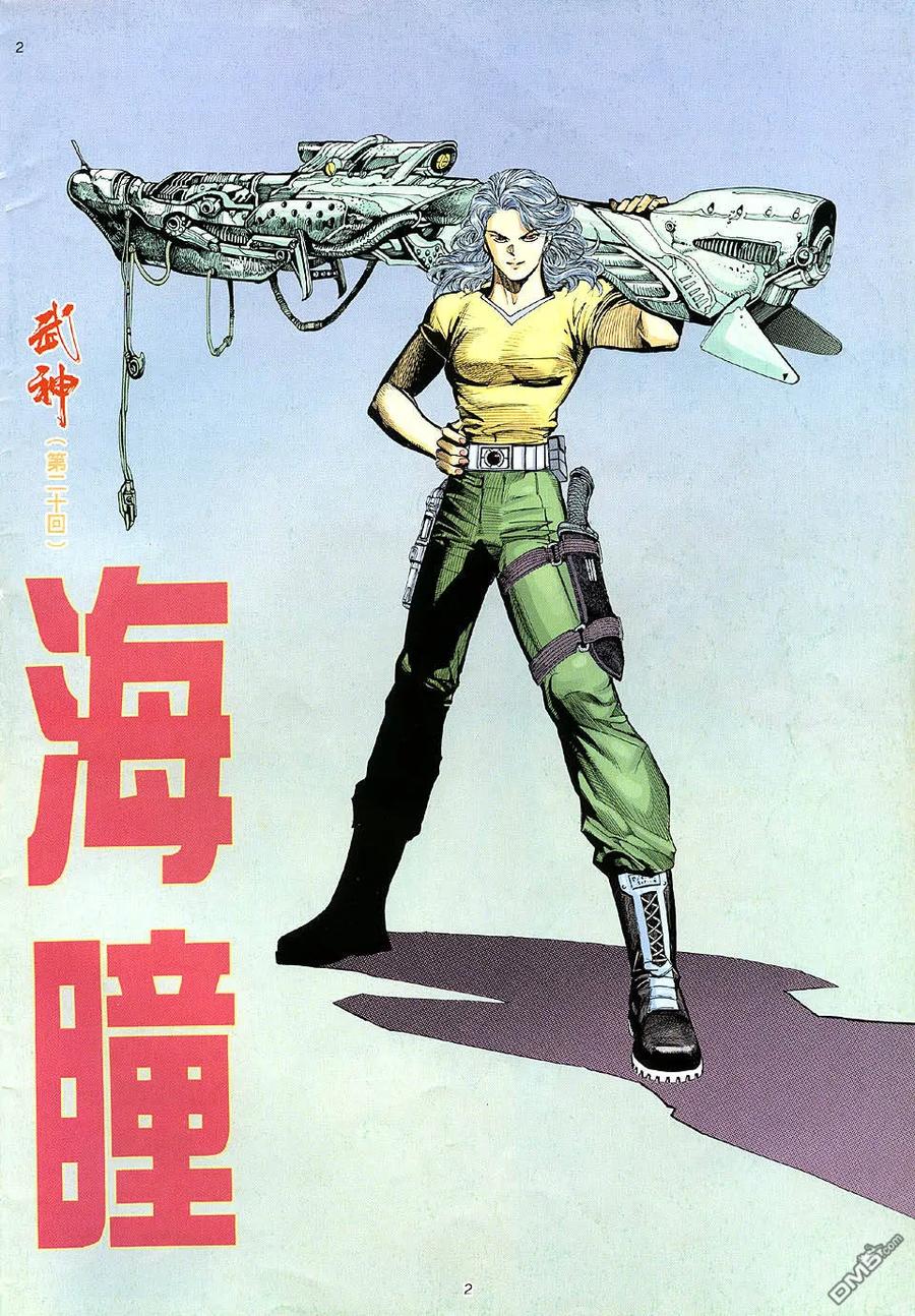 《武神》第20卷 第2页