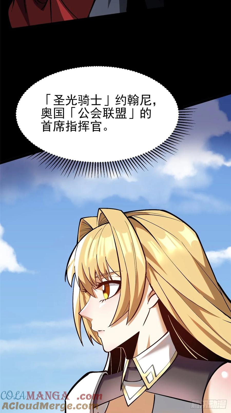 《我真不想学禁咒》第119话 第64页