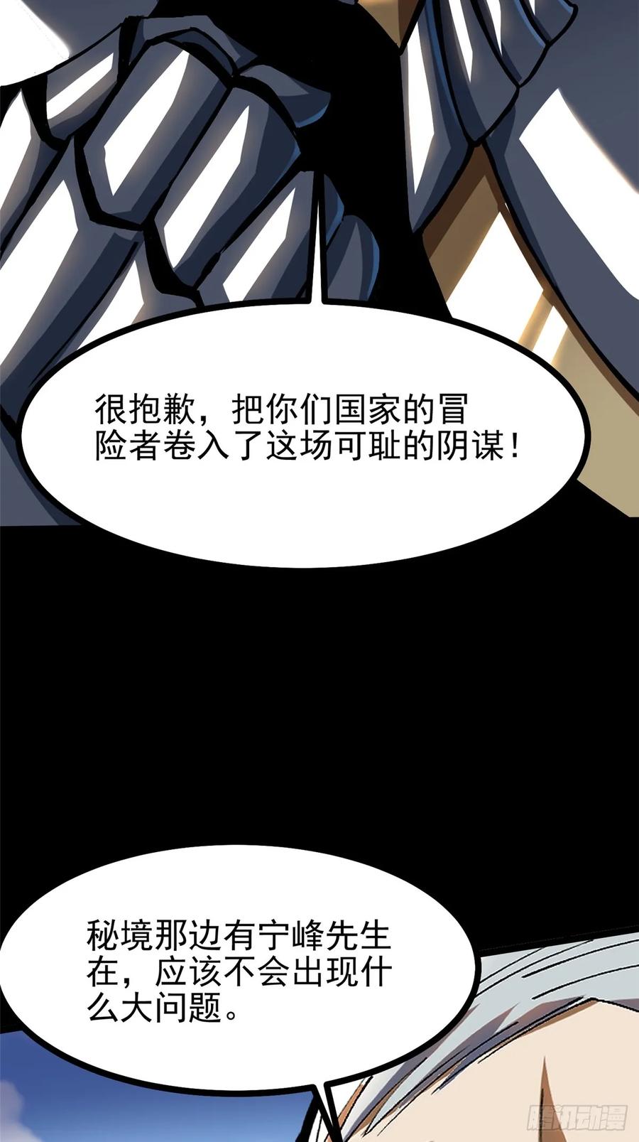 《我真不想学禁咒》第119话 第68页