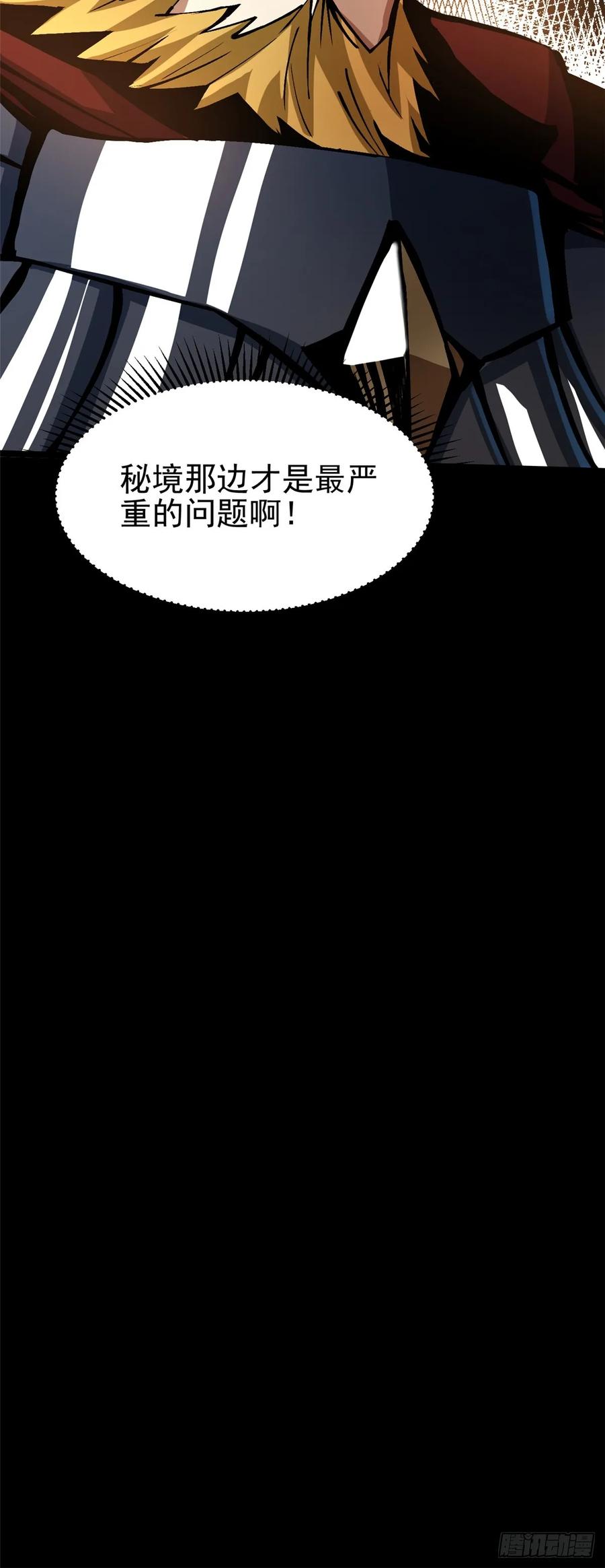 《我真不想学禁咒》第119话 第71页