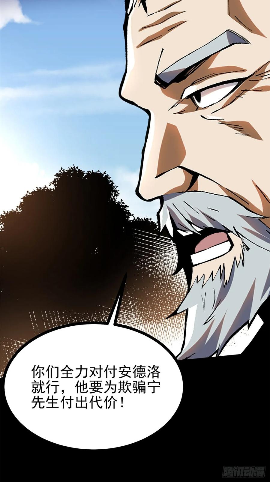 《我真不想学禁咒》第119话 第69页
