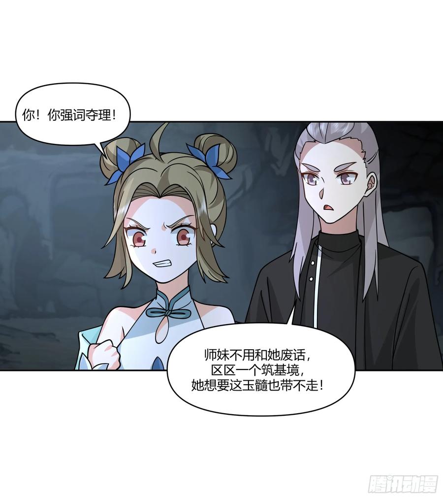 修仙女配拒绝炮灰剧本 - 玉髓 - 第26张图