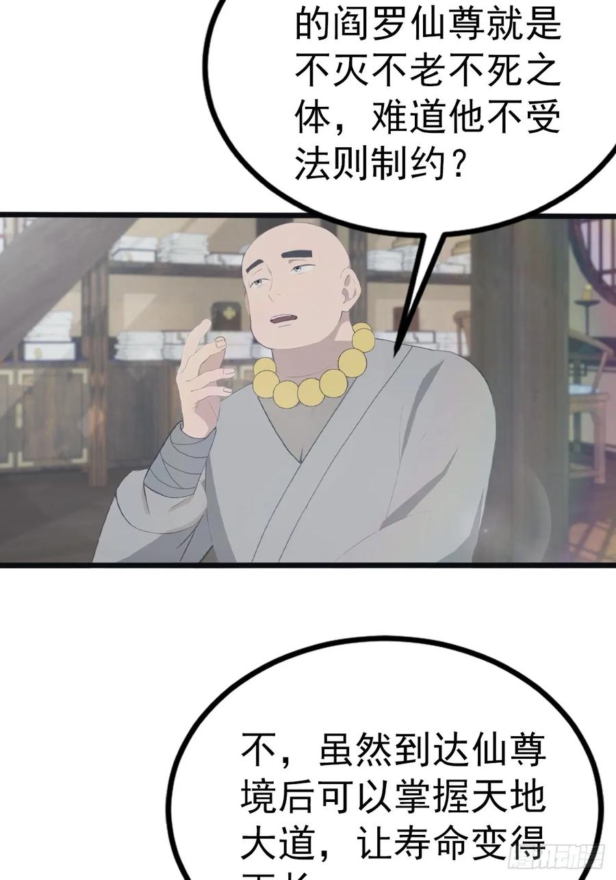 《都市圣手：我即医武巅峰》第131话 屠元术 第5页