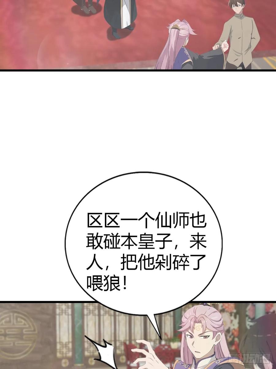 《都市圣手：我即医武巅峰》第131话 屠元术 第41页