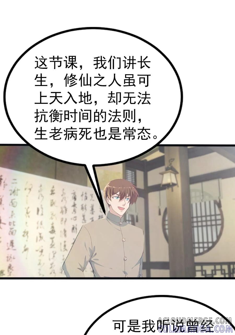 《都市圣手：我即医武巅峰》第131话 屠元术 第4页