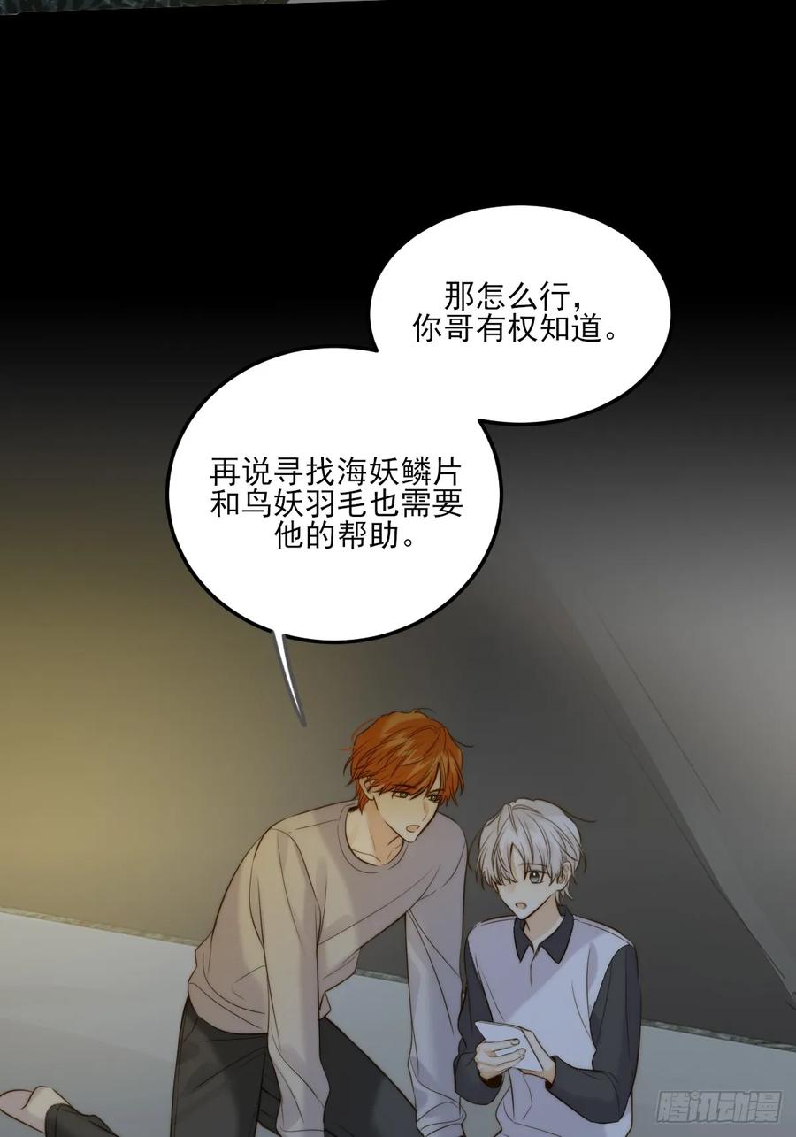 《只有尾巴不可以！》越洋电话 第26页