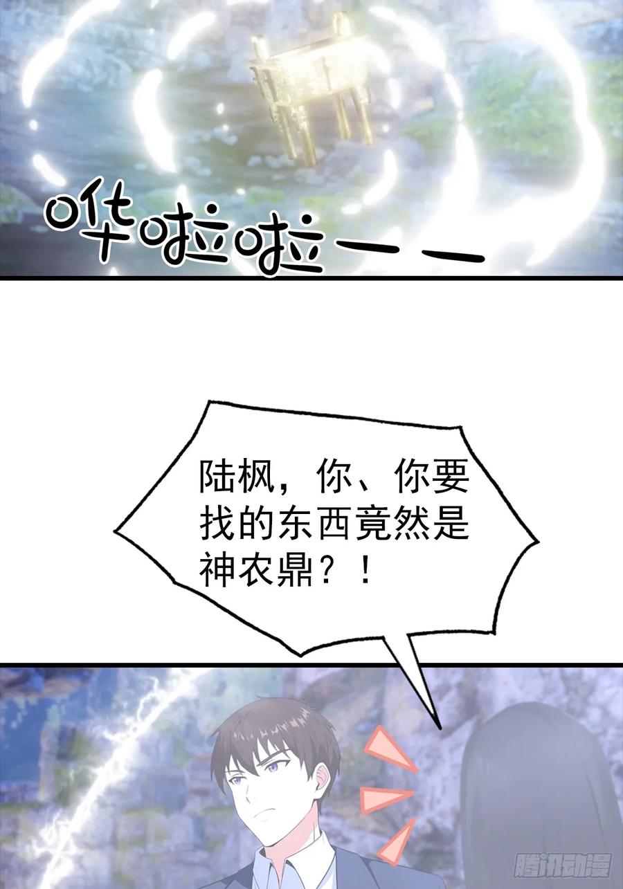 《都市圣手：我即医武巅峰》第133话 老六陆少已上线 第20页