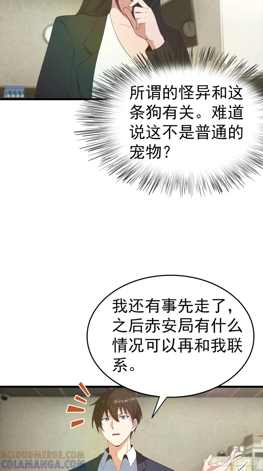《都市圣手：我即医武巅峰》第133话 老六陆少已上线 第10页