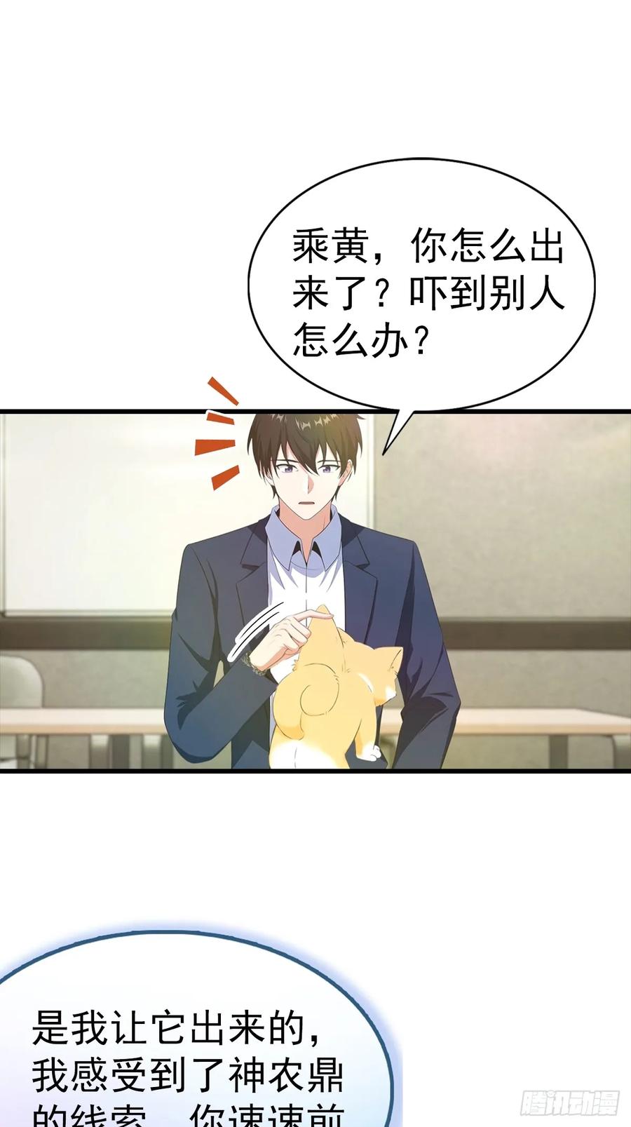 《都市圣手：我即医武巅峰》第133话 老六陆少已上线 第3页