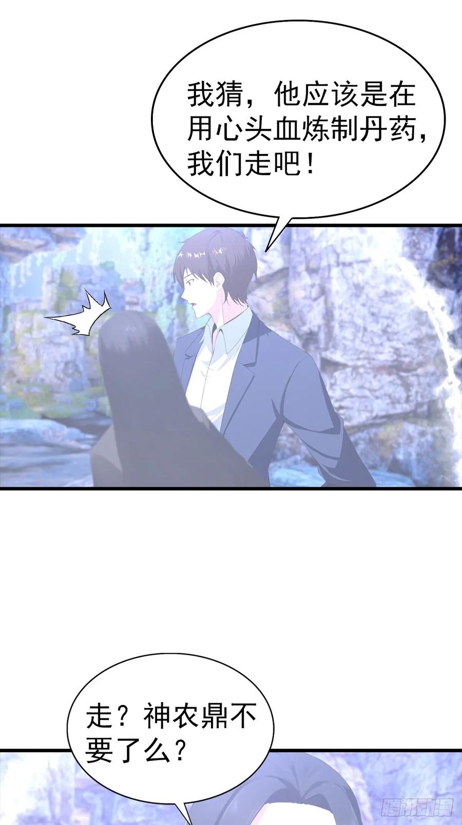 《都市圣手：我即医武巅峰》第133话 老六陆少已上线 第27页