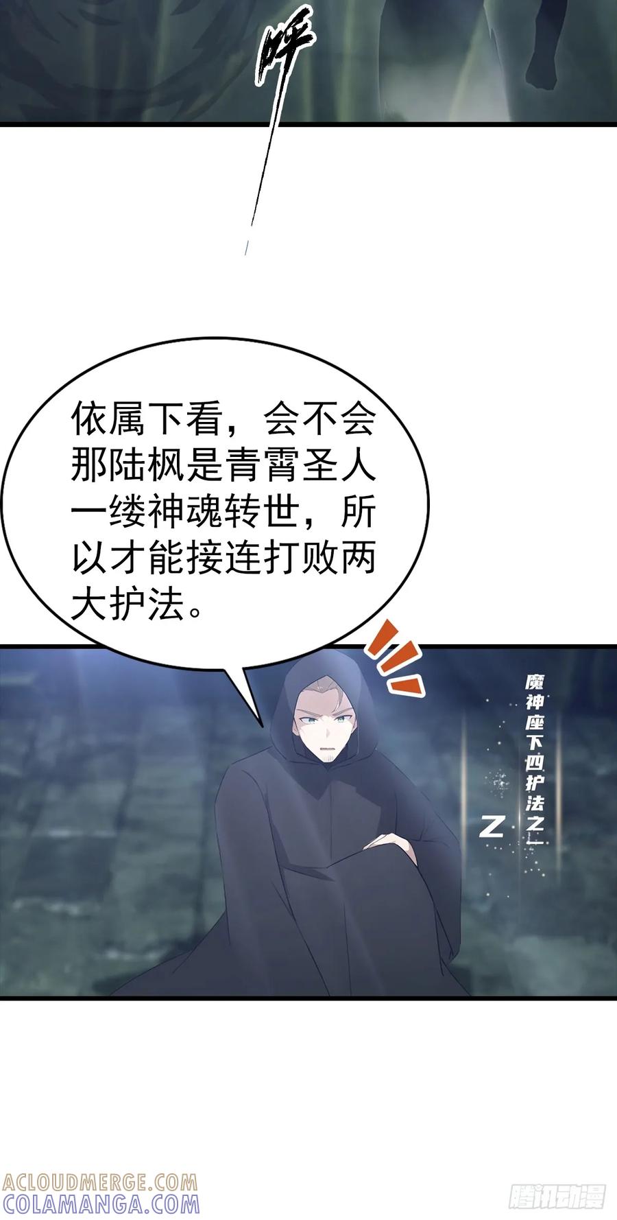 《都市圣手：我即医武巅峰》第135话 横空出世的万魔令 第7页