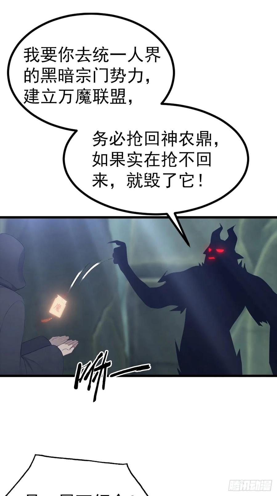 《都市圣手：我即医武巅峰》第135话 横空出世的万魔令 第11页
