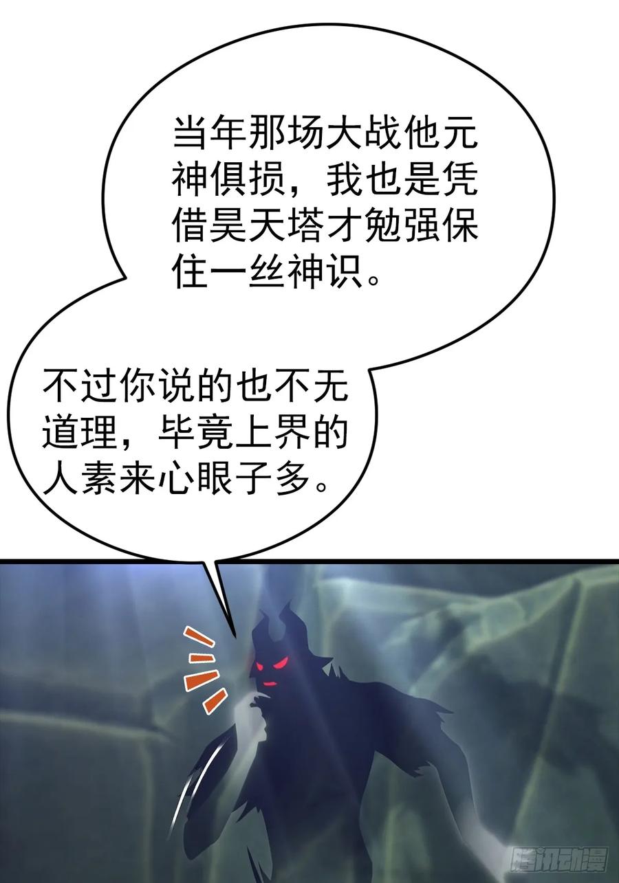 《都市圣手：我即医武巅峰》第135话 横空出世的万魔令 第8页