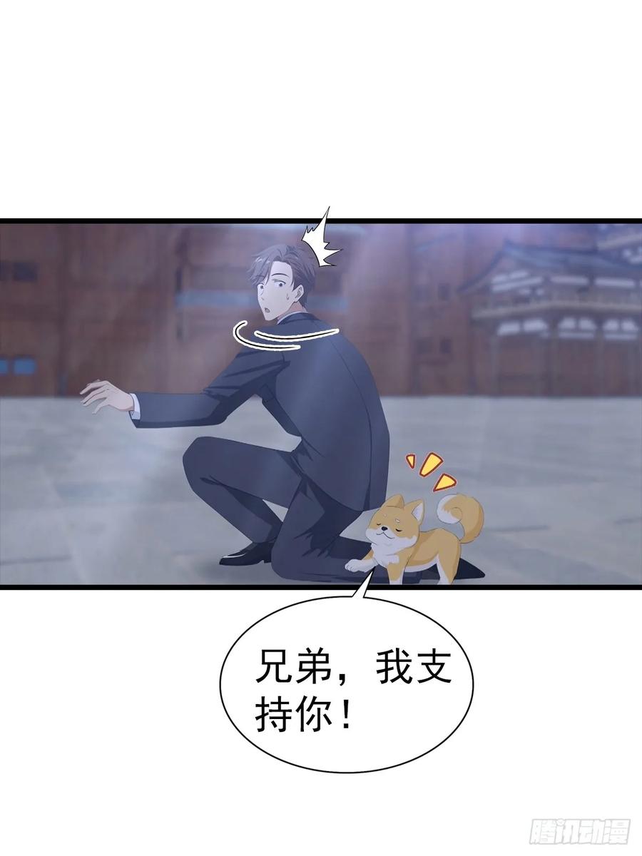 《都市圣手：我即医武巅峰》第135话 横空出世的万魔令 第17页