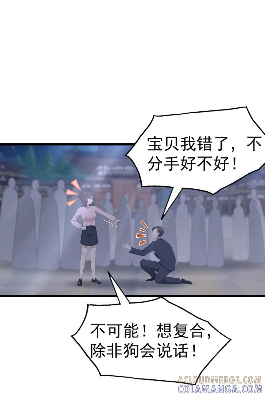 《都市圣手：我即医武巅峰》第135话 横空出世的万魔令 第16页