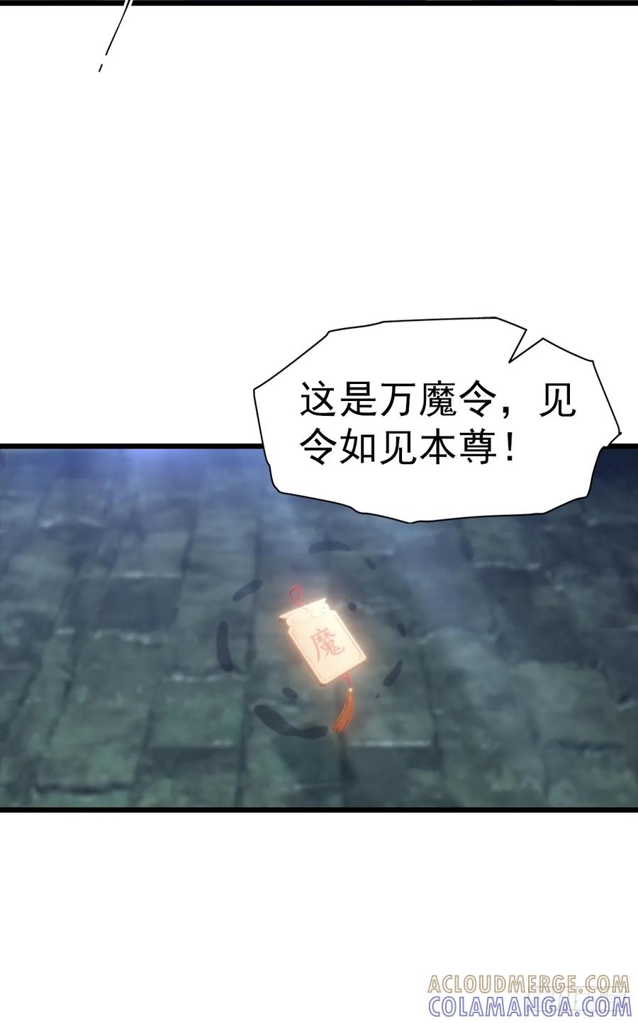 《都市圣手：我即医武巅峰》第135话 横空出世的万魔令 第10页