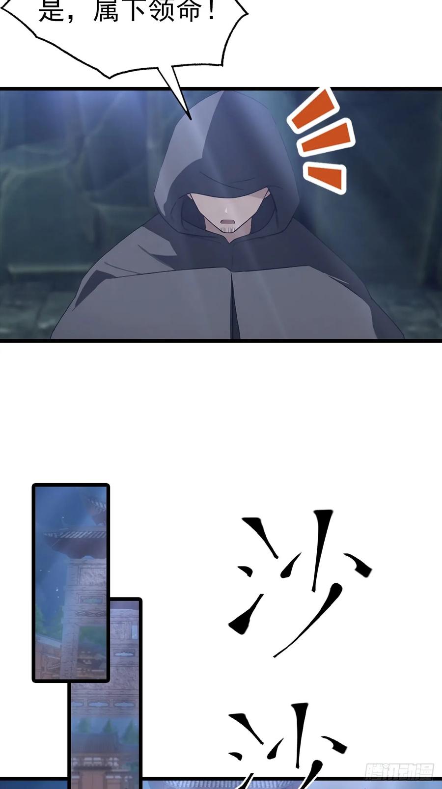 《都市圣手：我即医武巅峰》第135话 横空出世的万魔令 第12页