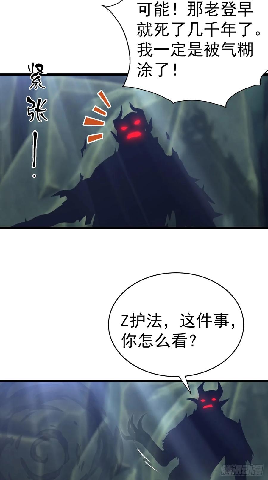 《都市圣手：我即医武巅峰》第135话 横空出世的万魔令 第6页