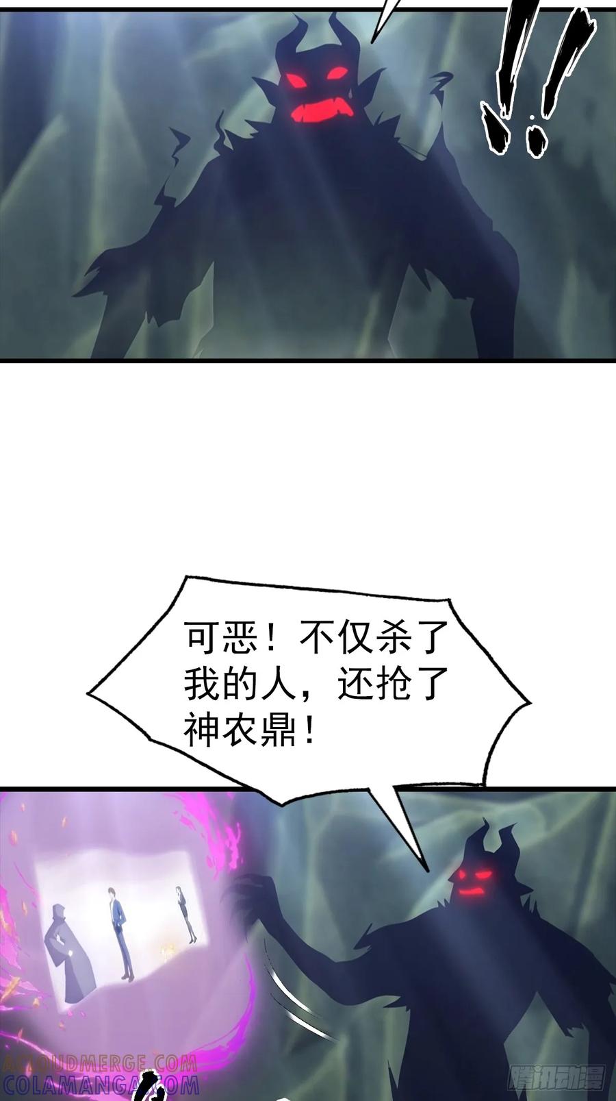 《都市圣手：我即医武巅峰》第135话 横空出世的万魔令 第4页