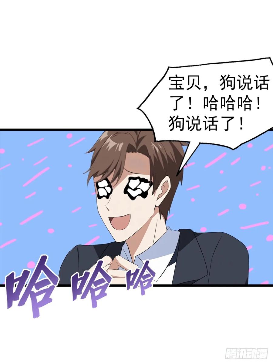 《都市圣手：我即医武巅峰》第135话 横空出世的万魔令 第18页