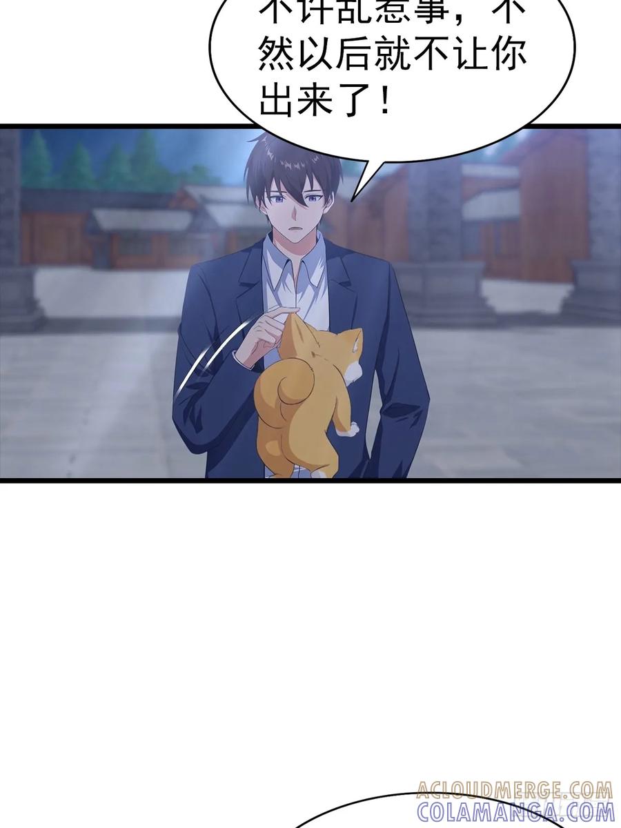 《都市圣手：我即医武巅峰》第135话 横空出世的万魔令 第22页