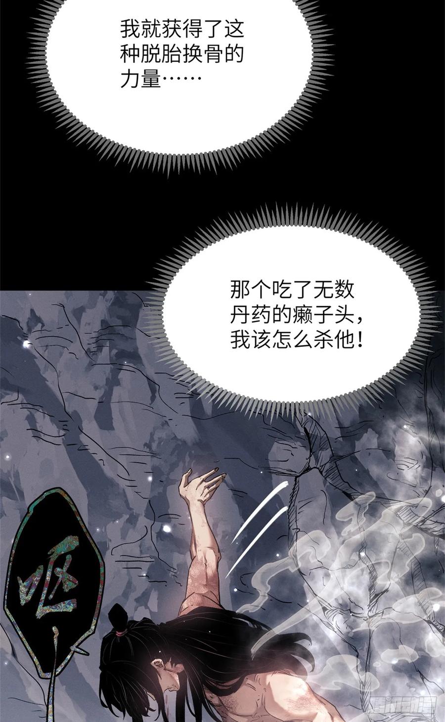 道诡异仙 - 14 宰了他 第47页
