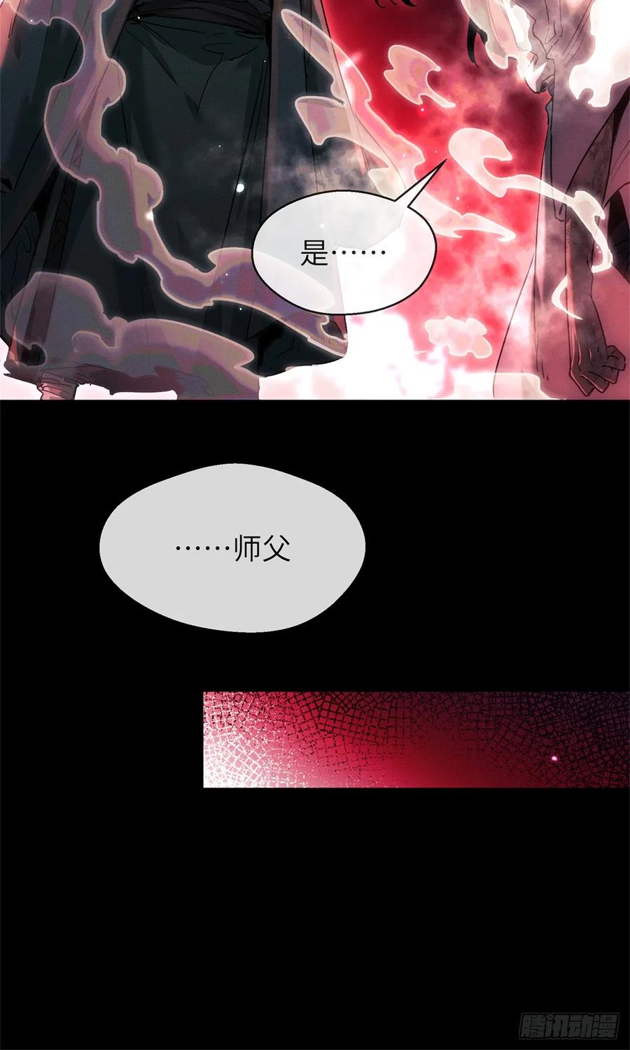 道诡异仙 - 14 宰了他 第41页