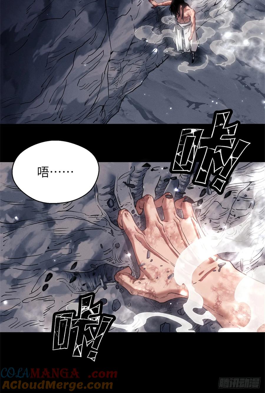 道诡异仙 - 14 宰了他 第43页