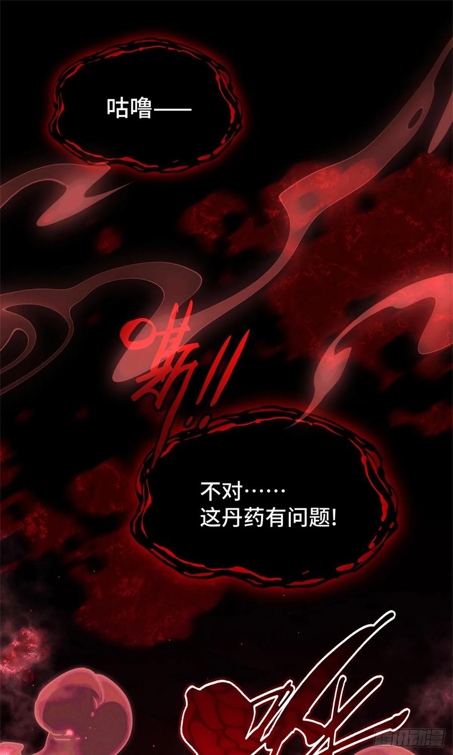 道诡异仙 - 14 宰了他 第36页