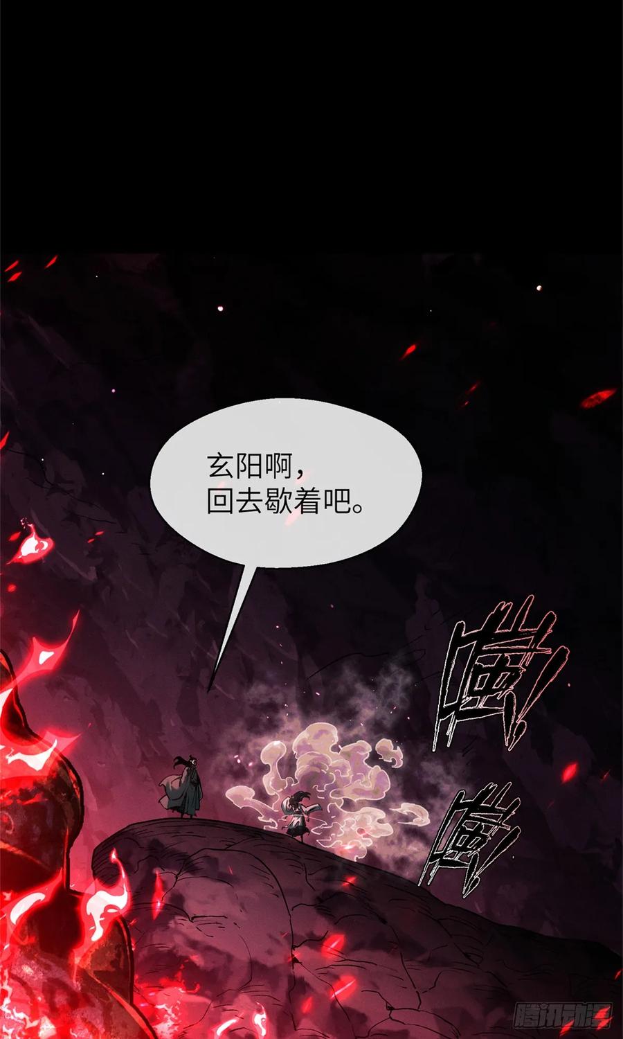 道诡异仙 - 14 宰了他 第39页