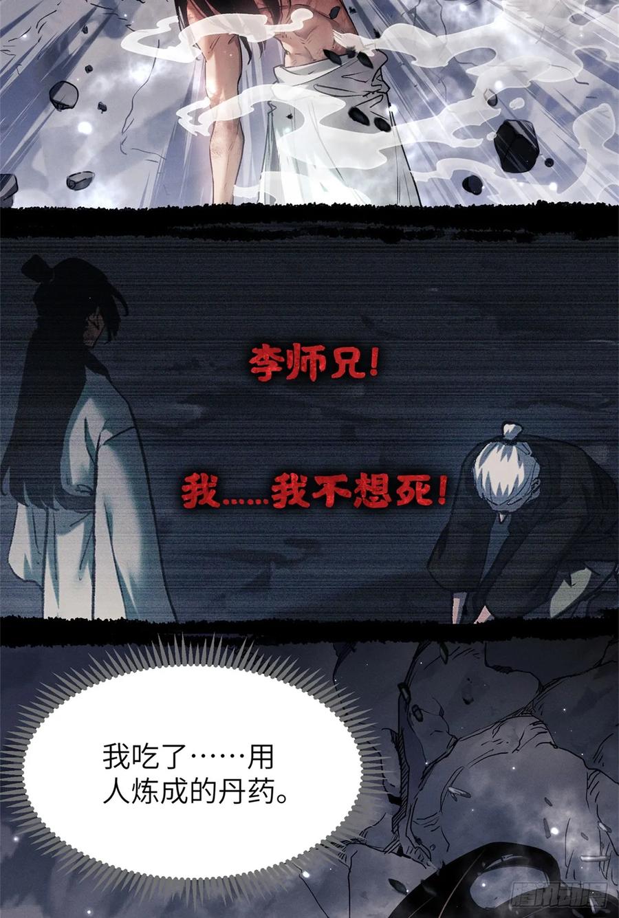 道诡异仙 - 14 宰了他 第45页