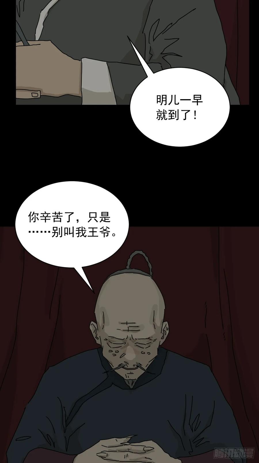 山傀：山神诡录 - 英雄（十八） - 第26张图