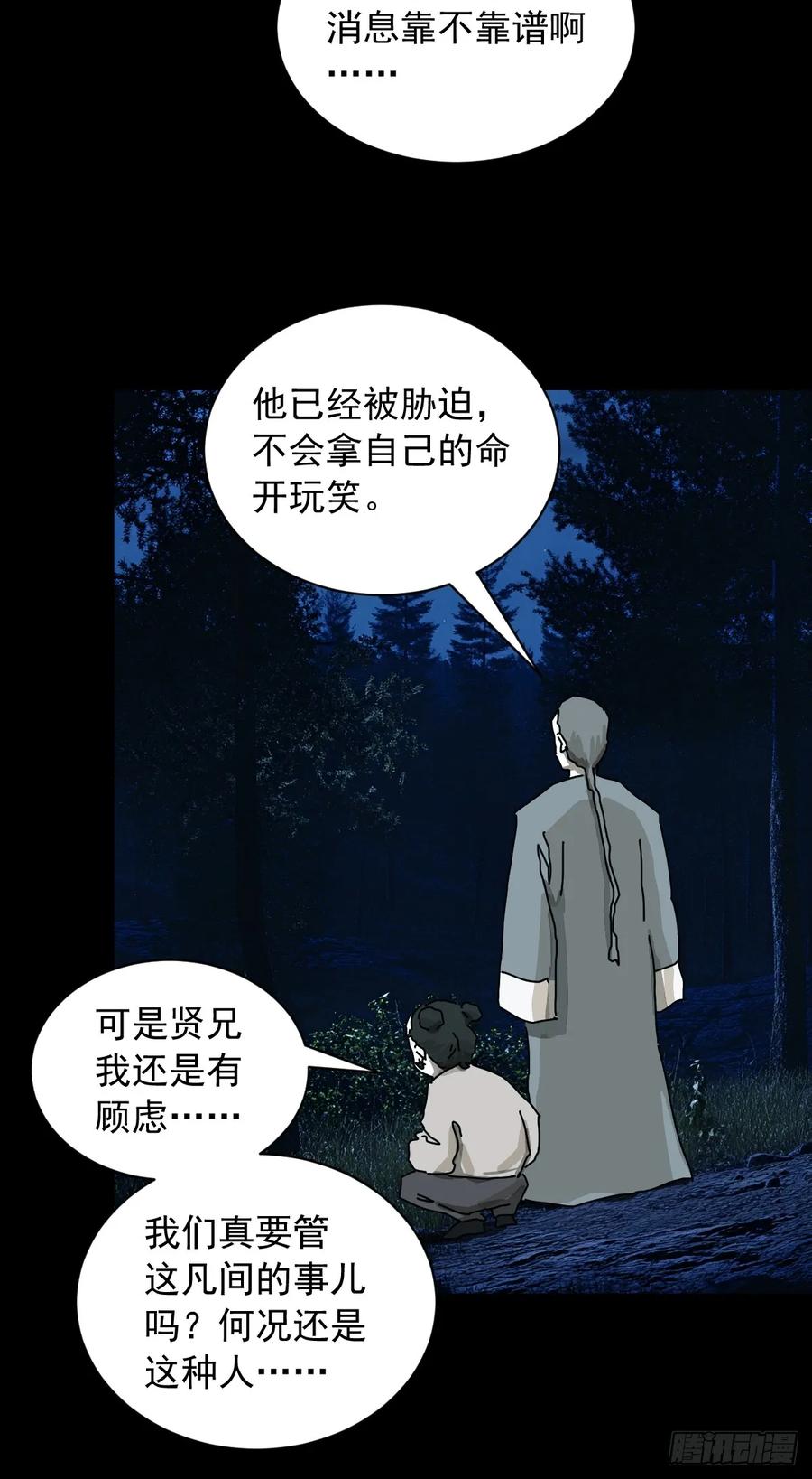 山傀：山神诡录 - 英雄（十八） - 第14张图