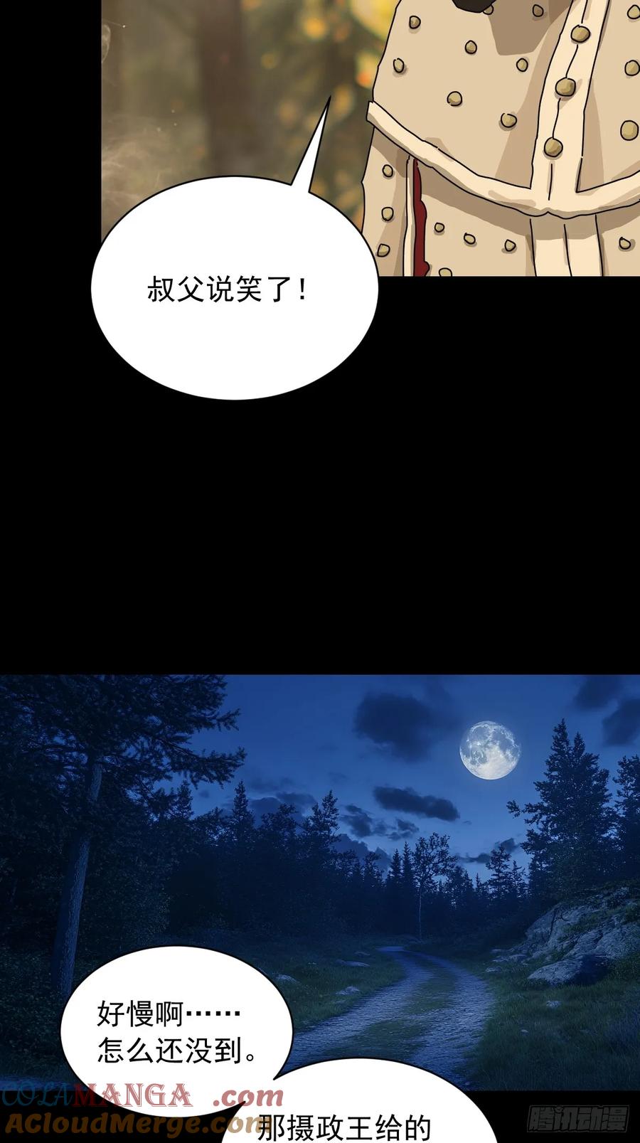 山傀：山神诡录 - 英雄（十八） - 第13张图