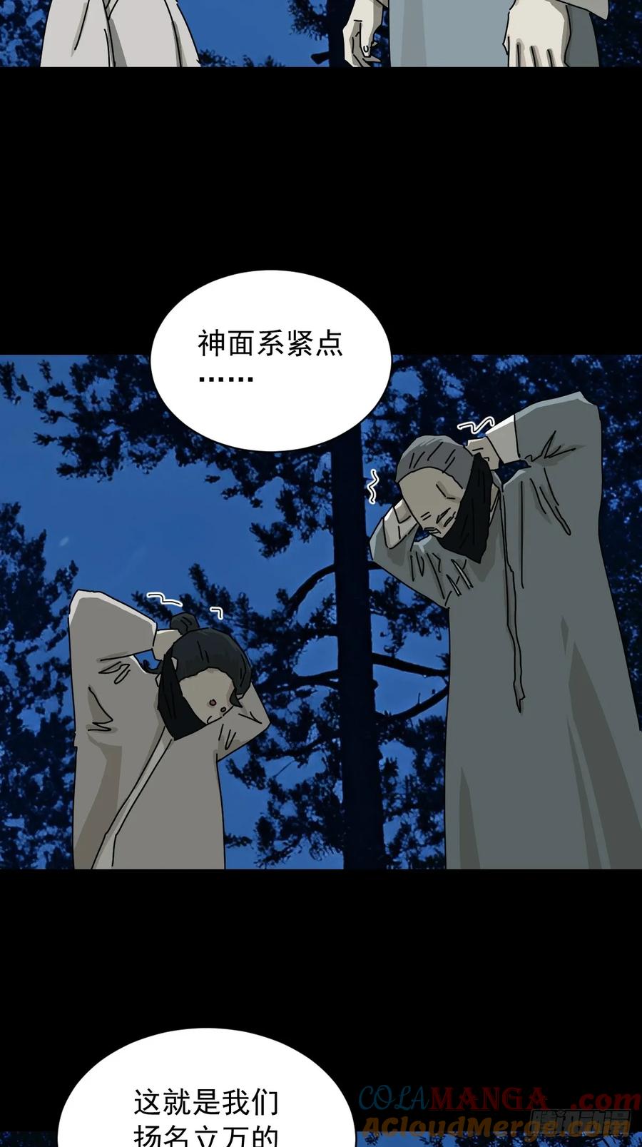 山傀：山神诡录 - 英雄（十八） - 第23张图