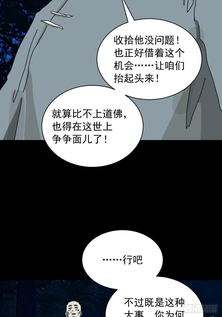 山傀：山神诡录 - 英雄（十八） - 第18张图