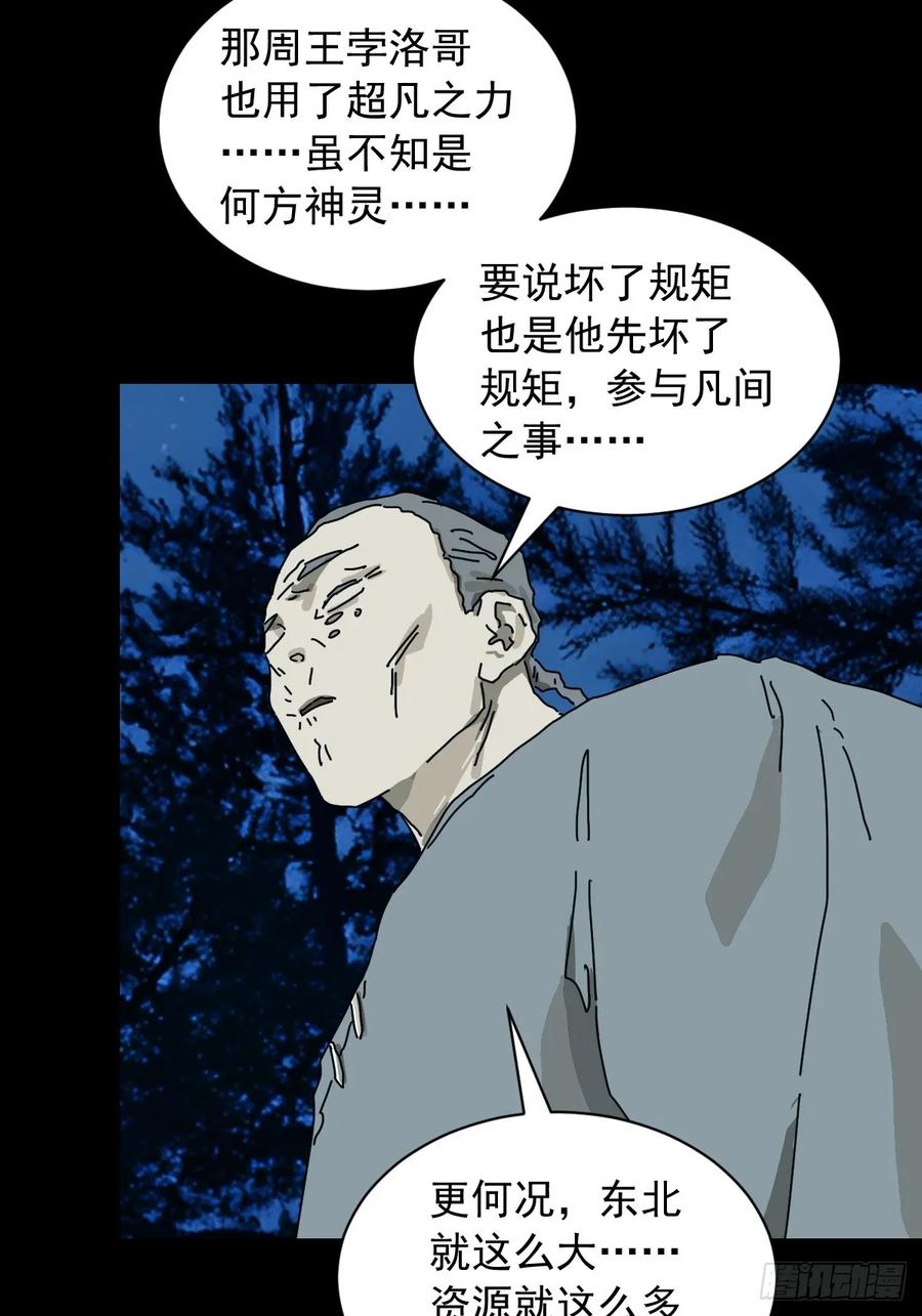 山傀：山神诡录 - 英雄（十八） - 第16张图