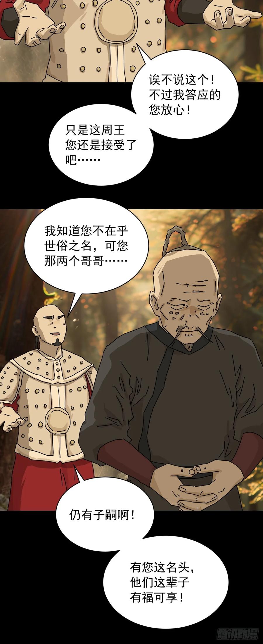 山傀：山神诡录 - 英雄（十八） - 第10张图