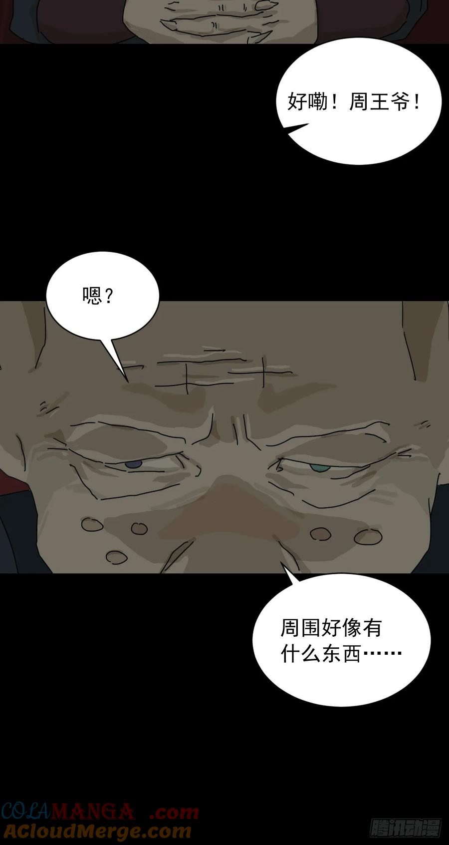 山傀：山神诡录 - 英雄（十八） - 第27张图