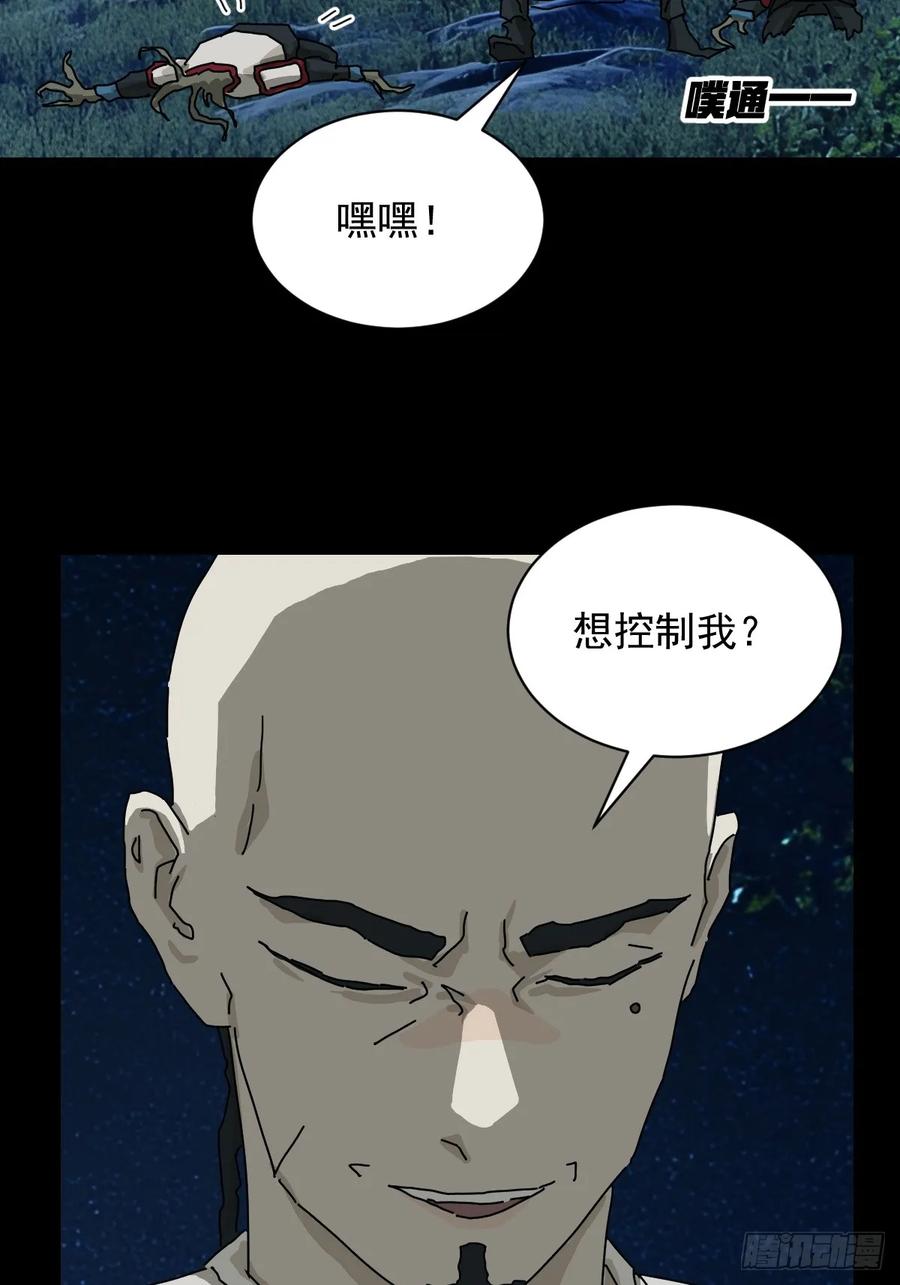 山傀：山神诡录 - 英雄（十八） - 第32张图