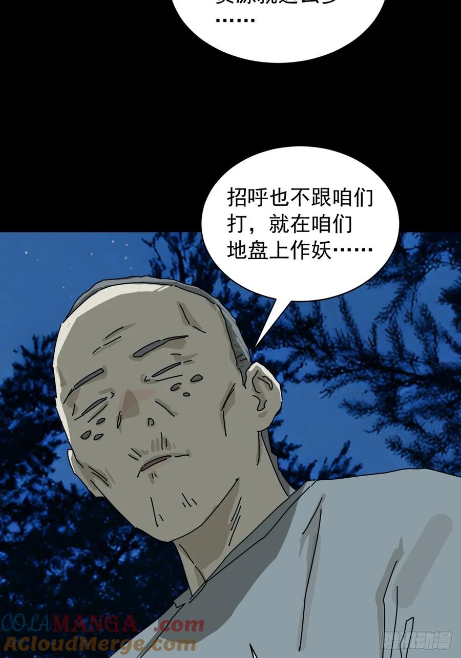 山傀：山神诡录 - 英雄（十八） - 第17张图