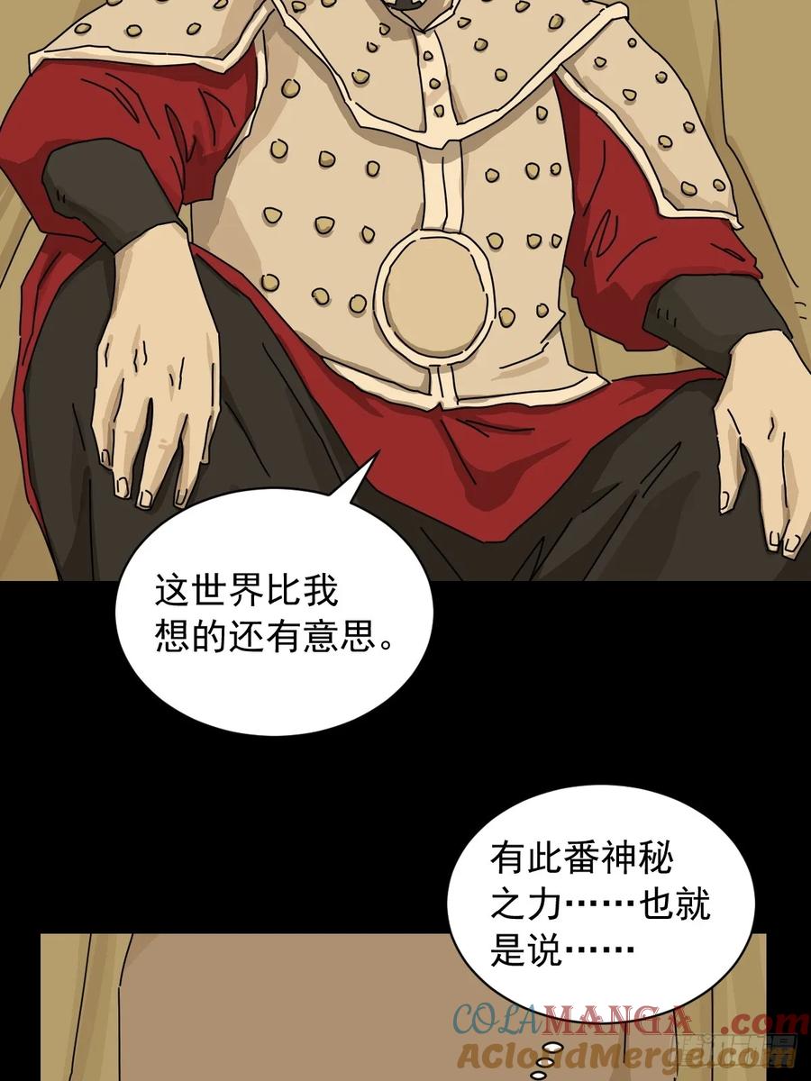 山傀：山神诡录 - 英雄（十八） - 第5张图