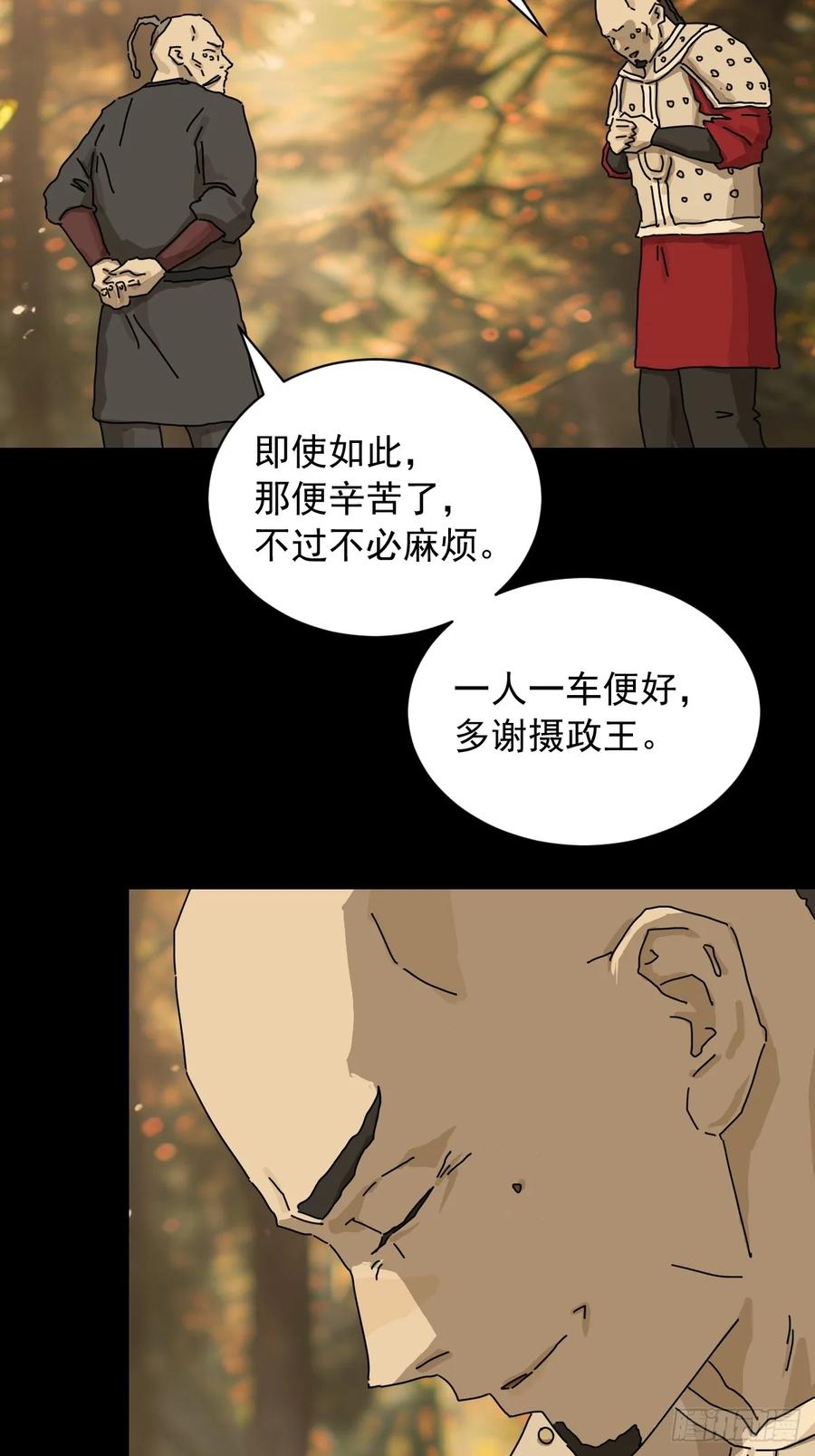 山傀：山神诡录 - 英雄（十八） - 第12张图