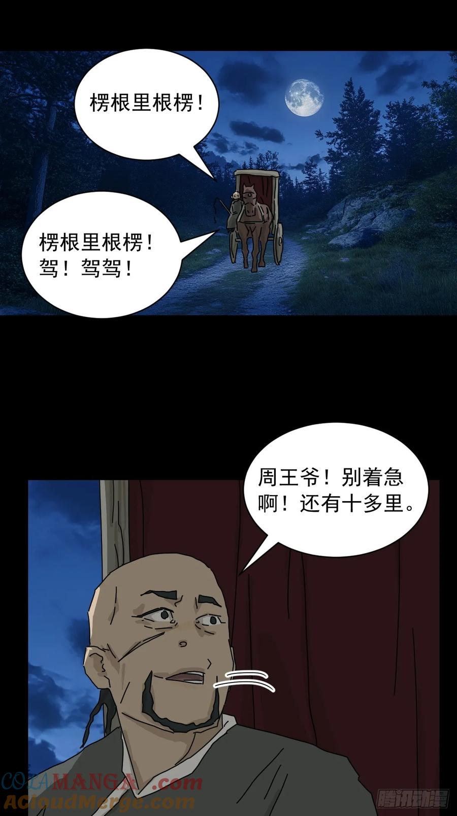 山傀：山神诡录 - 英雄（十八） - 第25张图