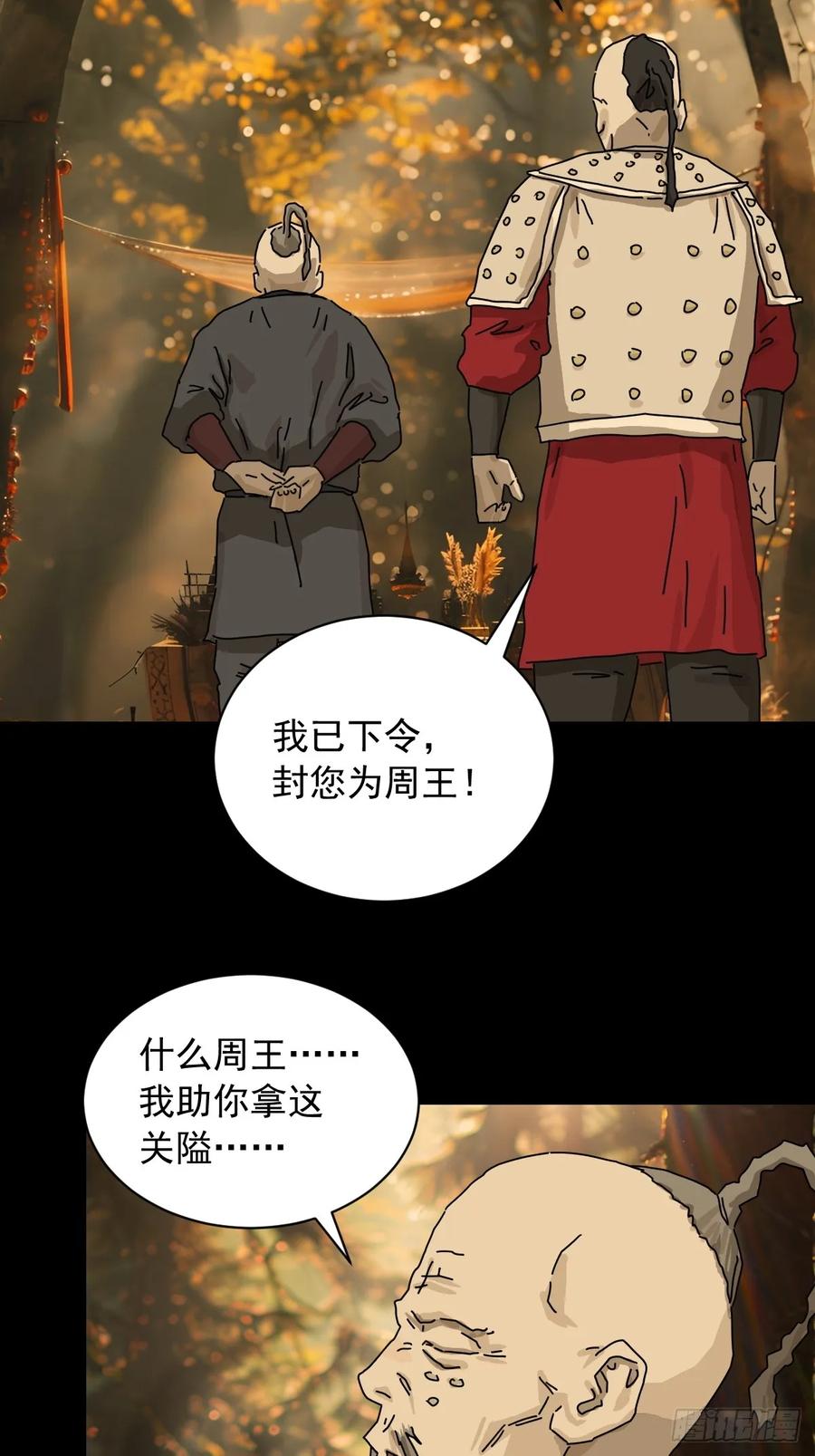 山傀：山神诡录 - 英雄（十八） - 第8张图