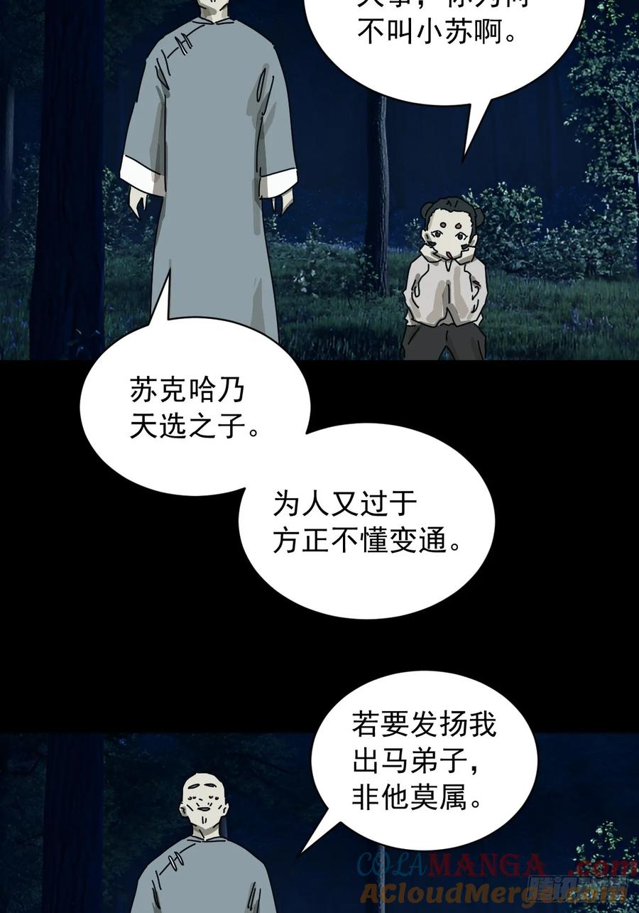 山傀：山神诡录 - 英雄（十八） - 第19张图