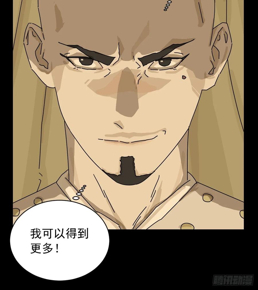 山傀：山神诡录 - 英雄（十八） - 第6张图