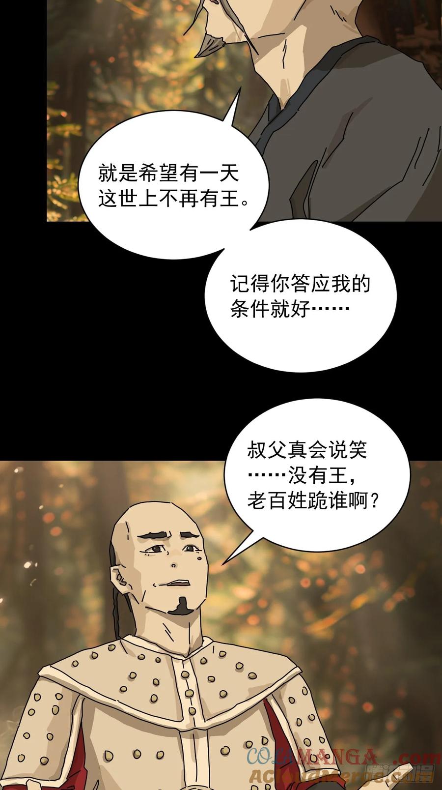山傀：山神诡录 - 英雄（十八） - 第9张图