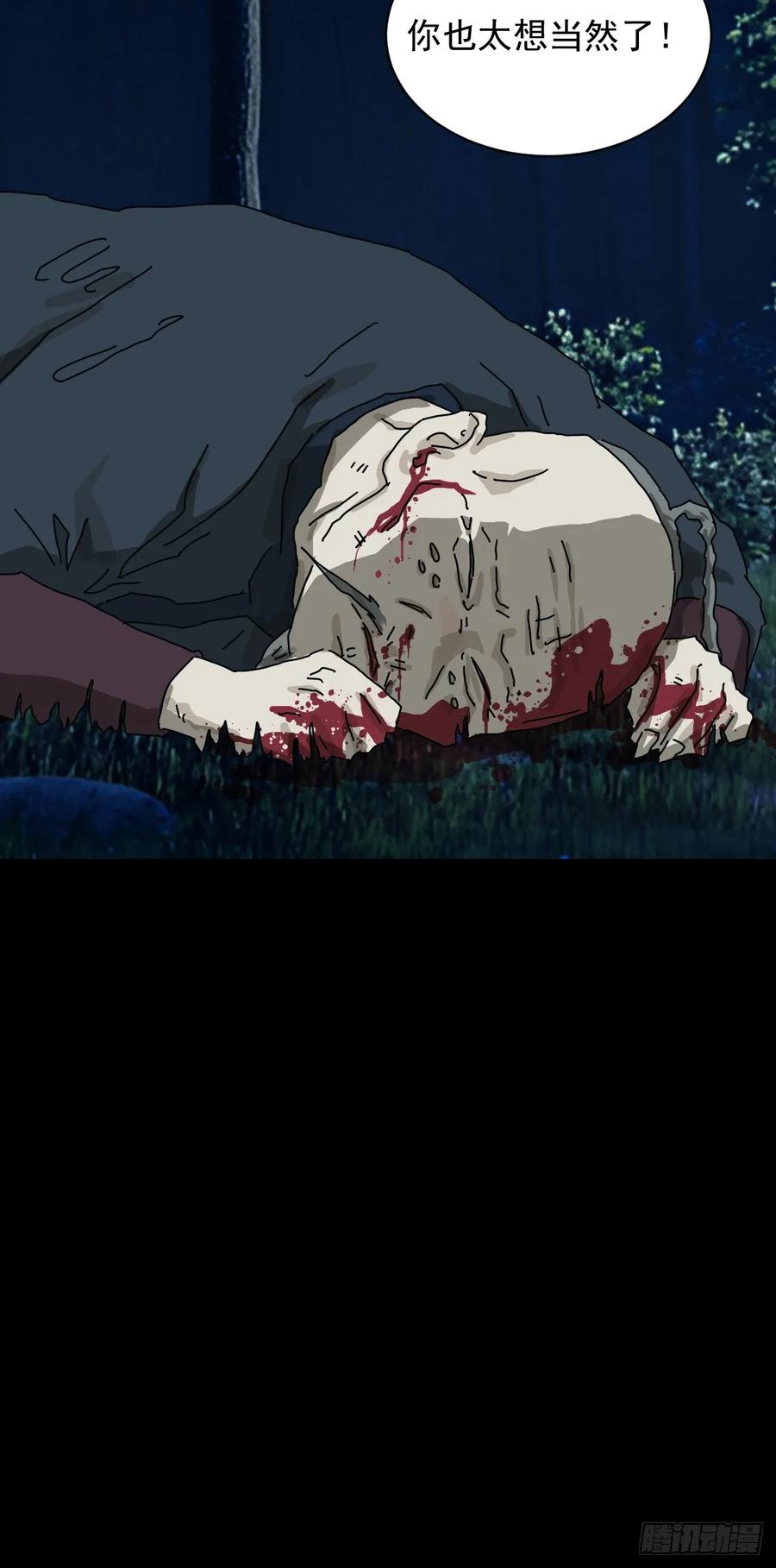 山傀：山神诡录 - 英雄（十八） - 第34张图