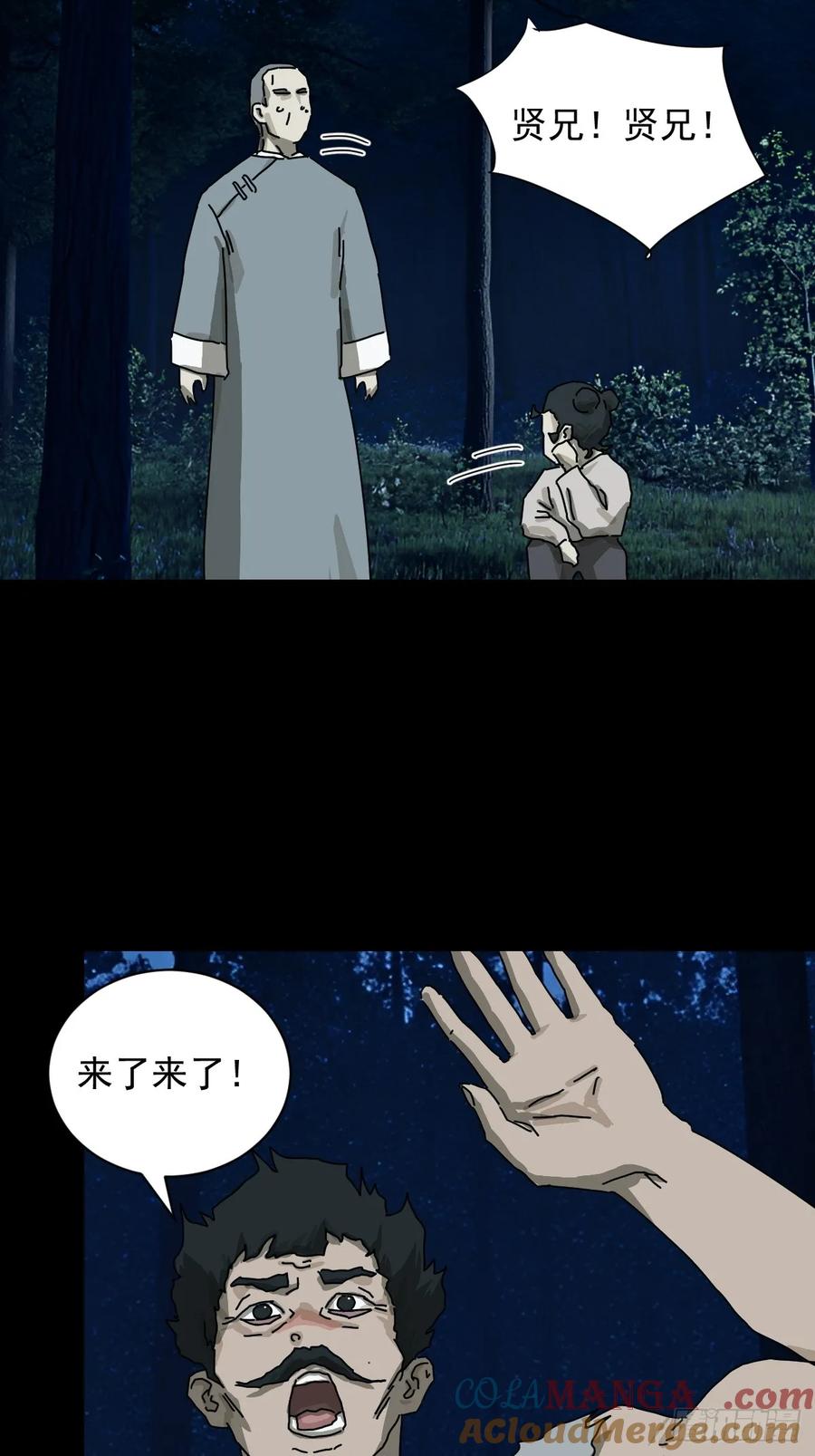 山傀：山神诡录 - 英雄（十八） - 第21张图